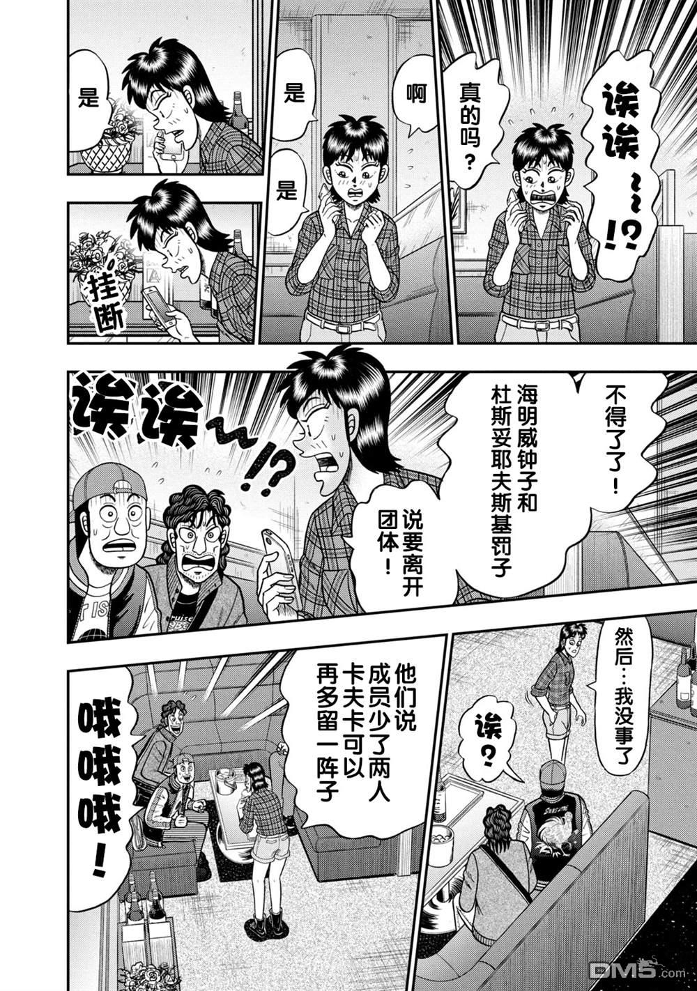 二阶堂地狱高尔夫 第13话 第18页