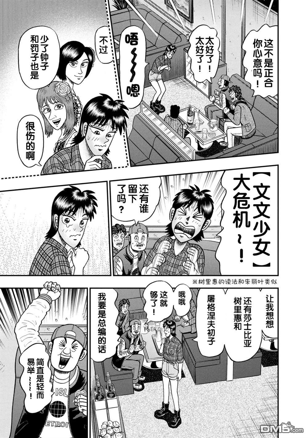 二阶堂地狱高尔夫 第13话 第19页
