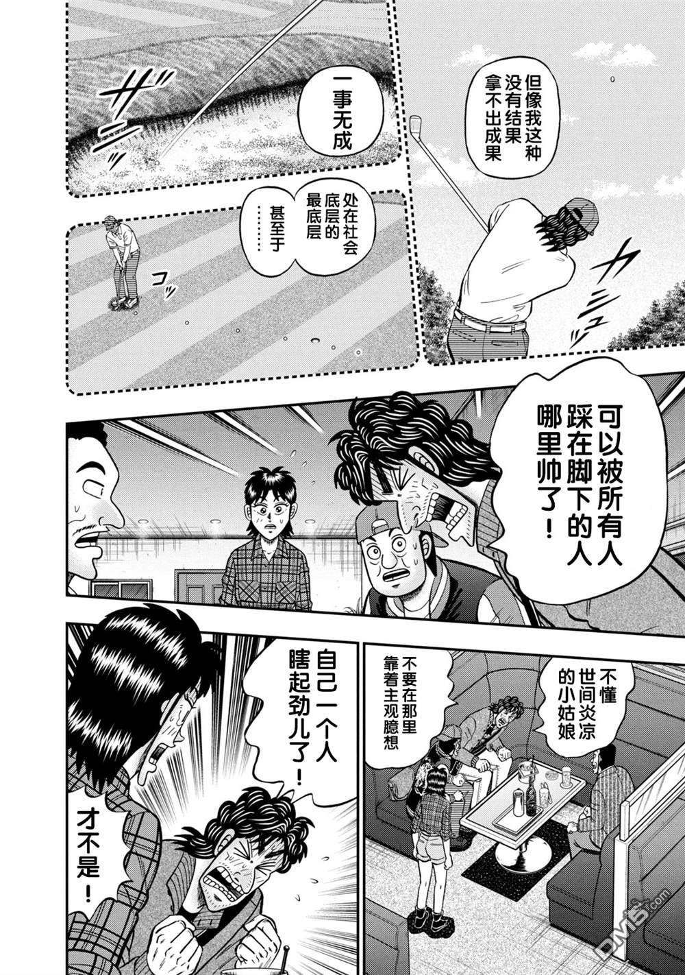 二阶堂地狱高尔夫 第13话 第2页