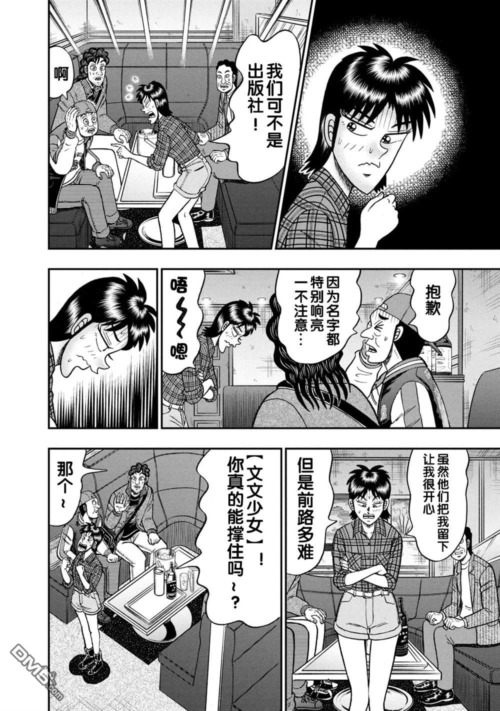 二阶堂地狱高尔夫 第13话 第20页