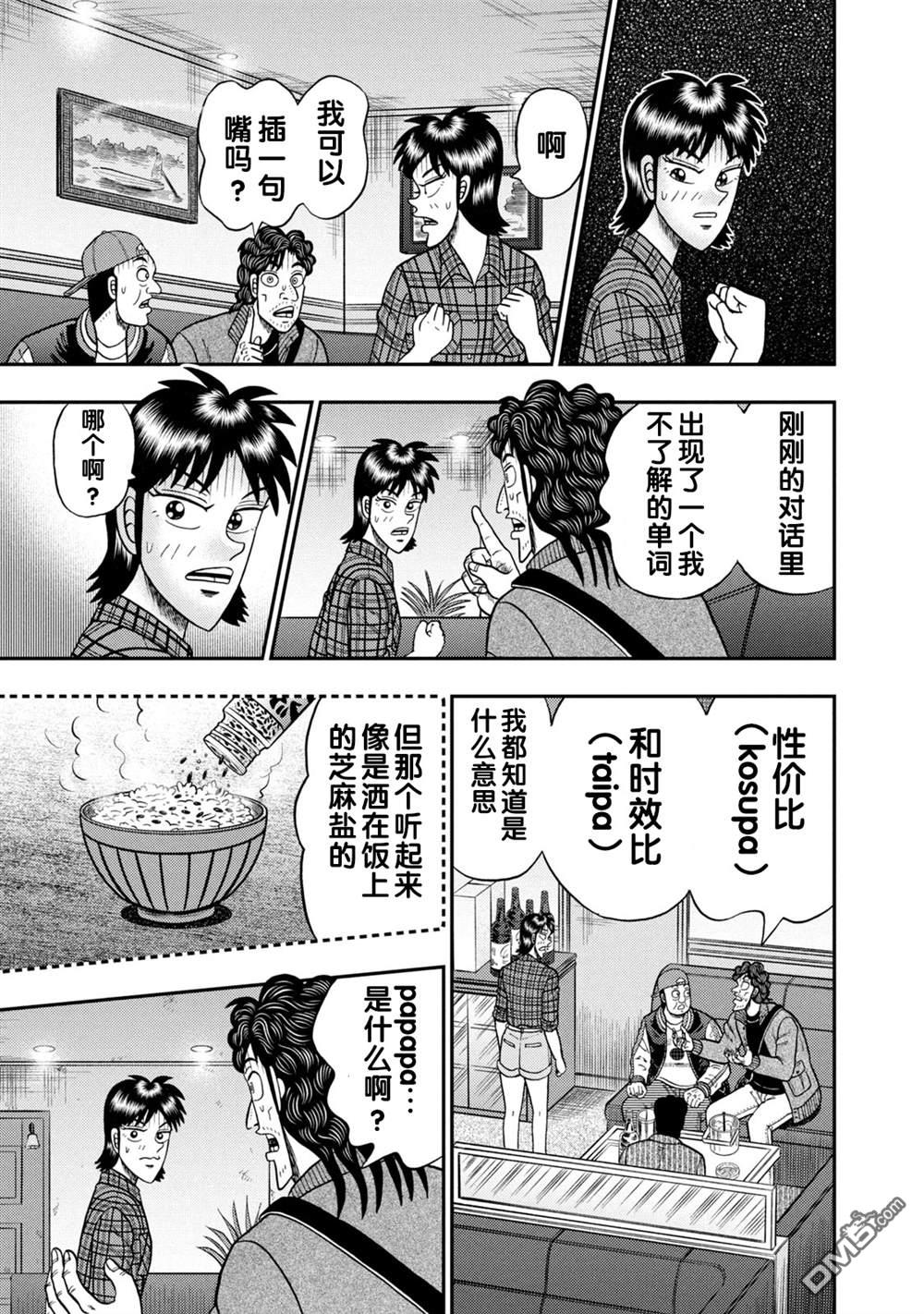 二阶堂地狱高尔夫 第13话 第21页