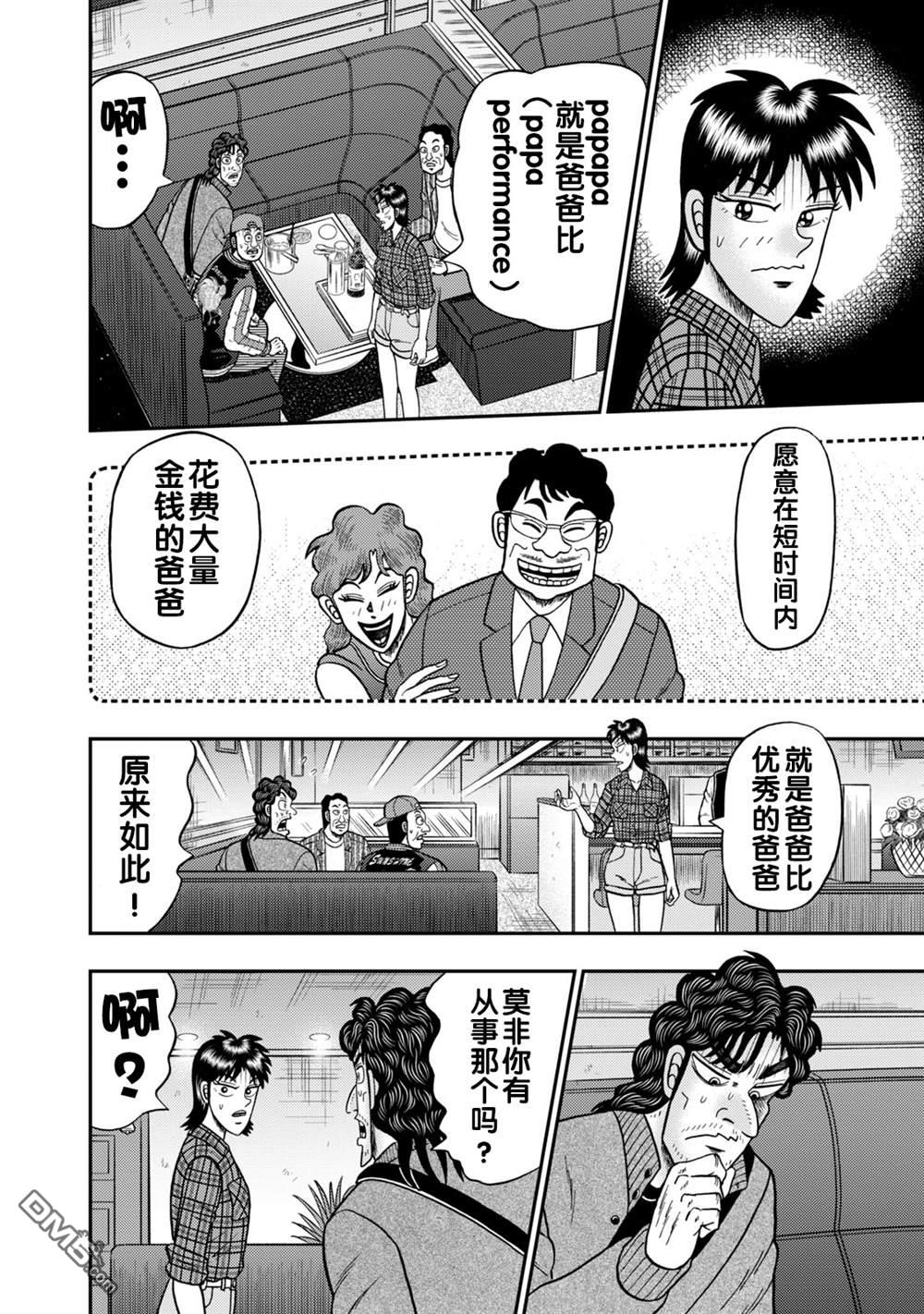 二阶堂地狱高尔夫 第13话 第22页
