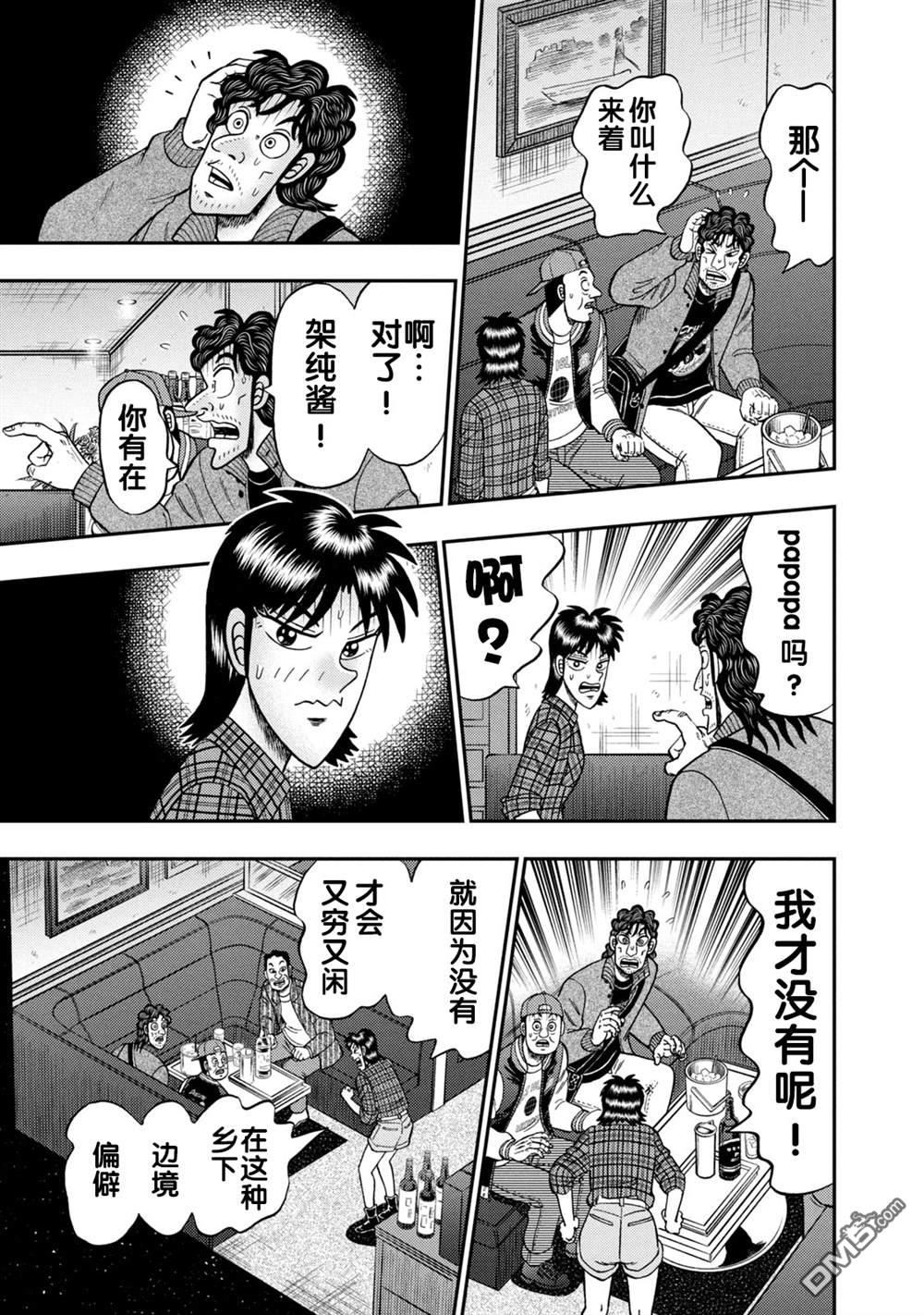 二阶堂地狱高尔夫 第13话 第23页
