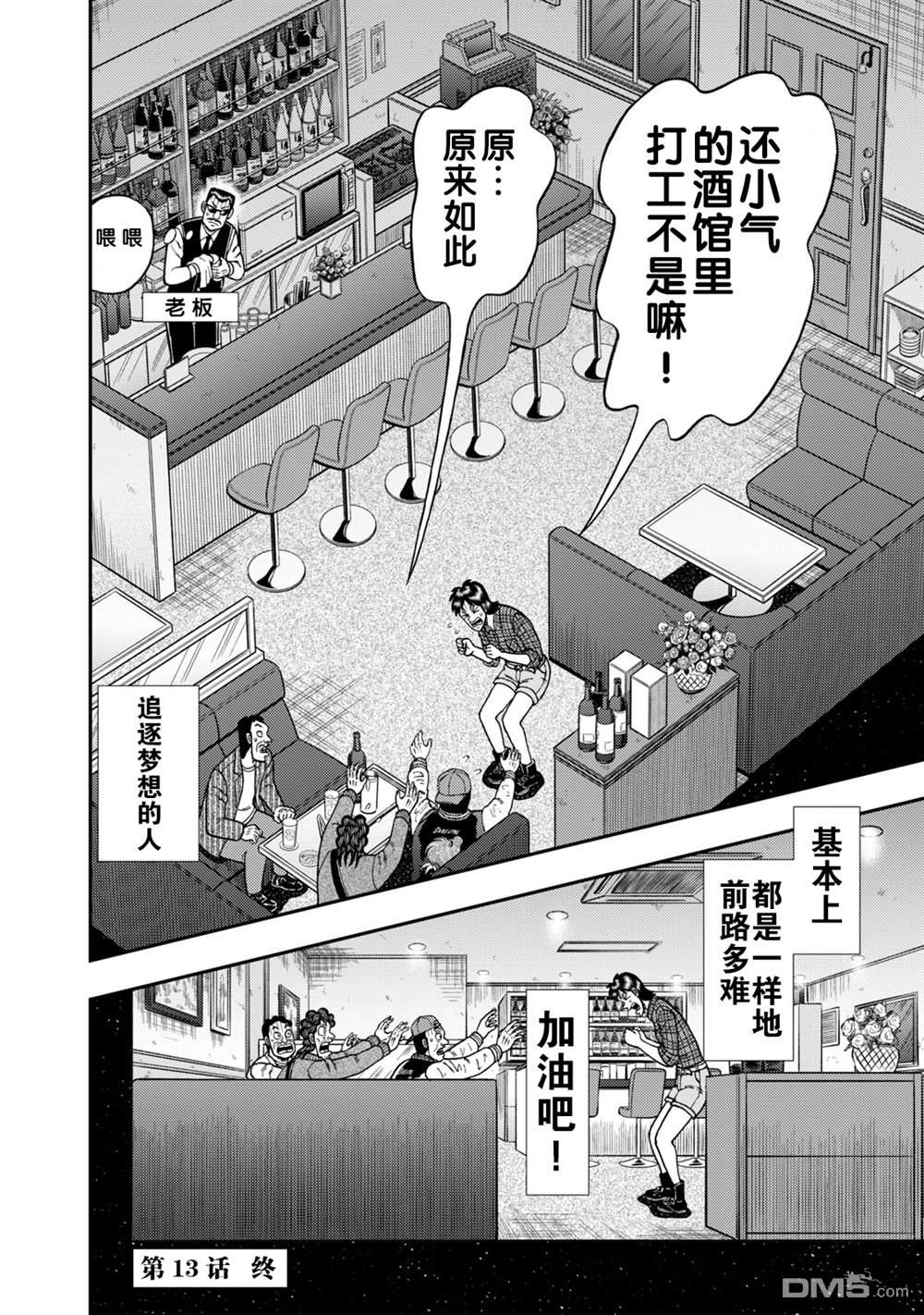 二阶堂地狱高尔夫 第13话 第24页