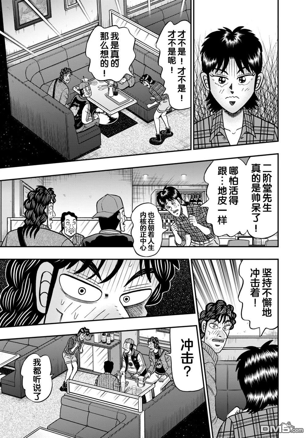 二阶堂地狱高尔夫 第13话 第3页