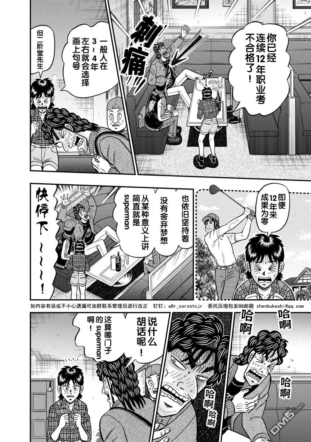 二阶堂地狱高尔夫 第13话 第4页
