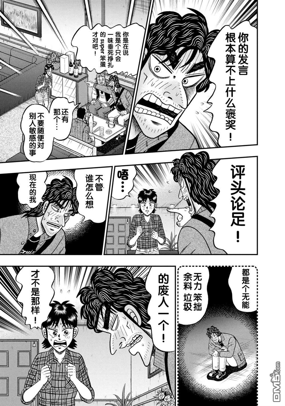 二阶堂地狱高尔夫 第13话 第5页
