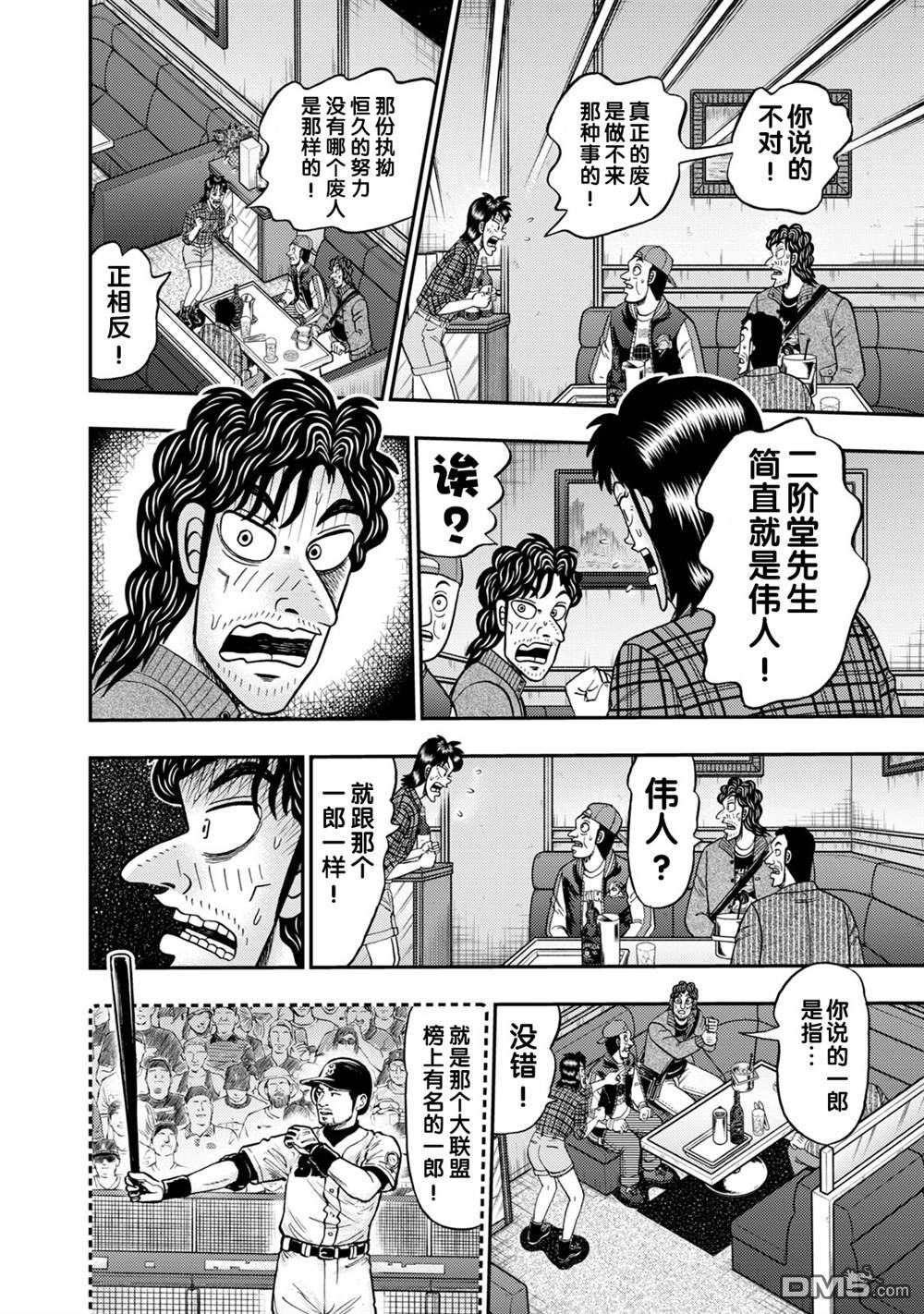 二阶堂地狱高尔夫 第13话 第6页