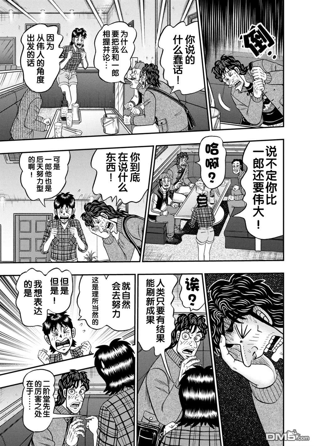 二阶堂地狱高尔夫 第13话 第7页