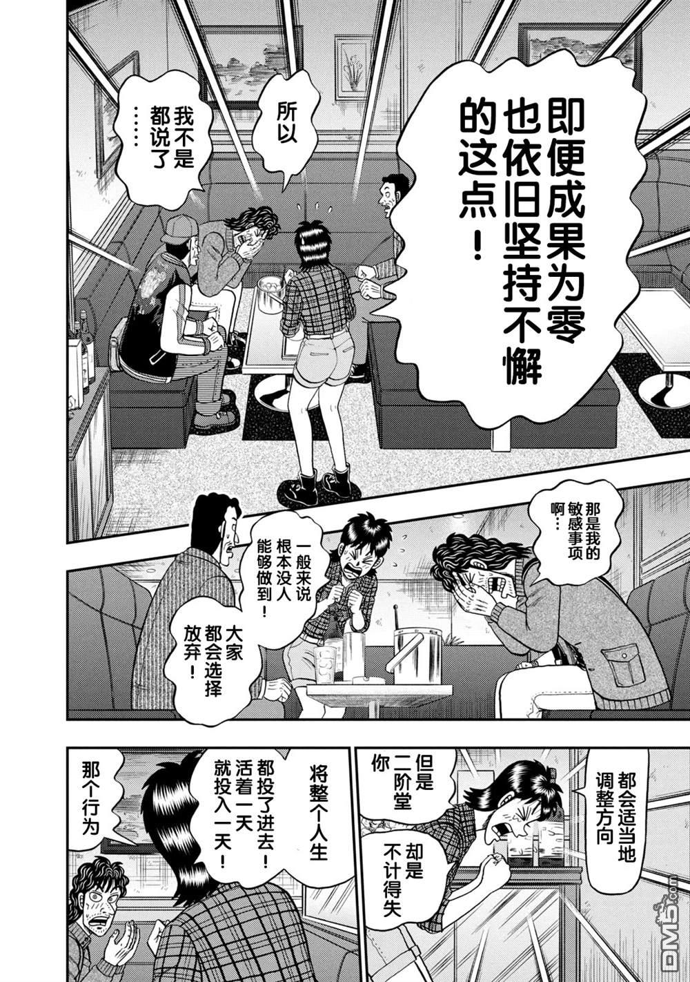 二阶堂地狱高尔夫 第13话 第8页