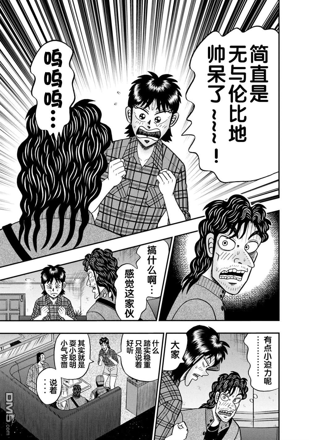 二阶堂地狱高尔夫 第13话 第9页