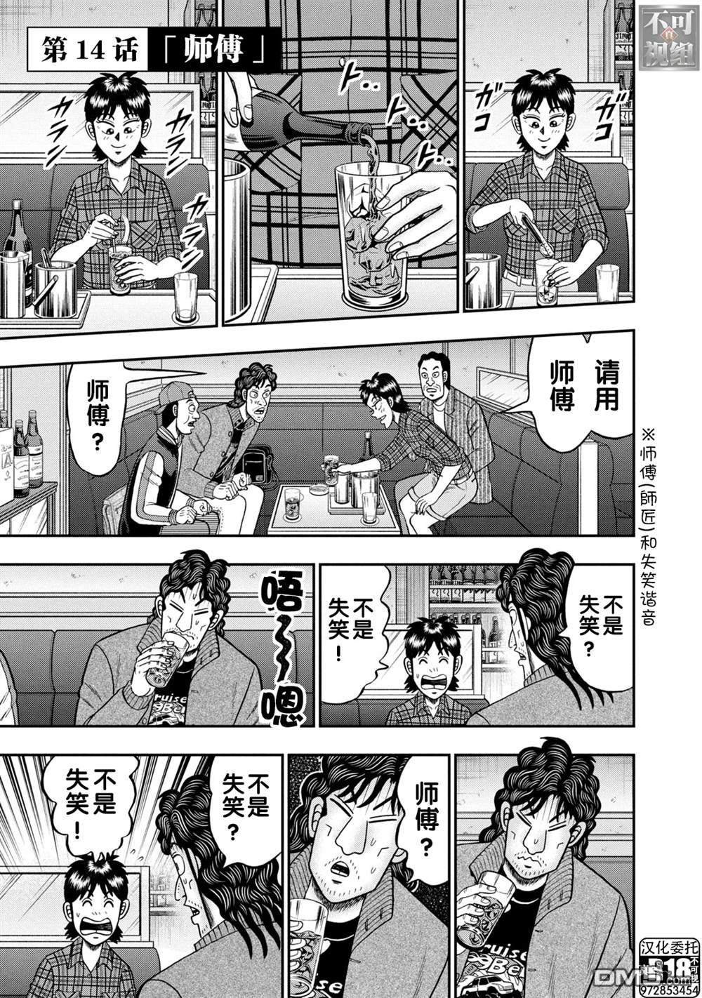 二阶堂地狱高尔夫 第14话 第1页