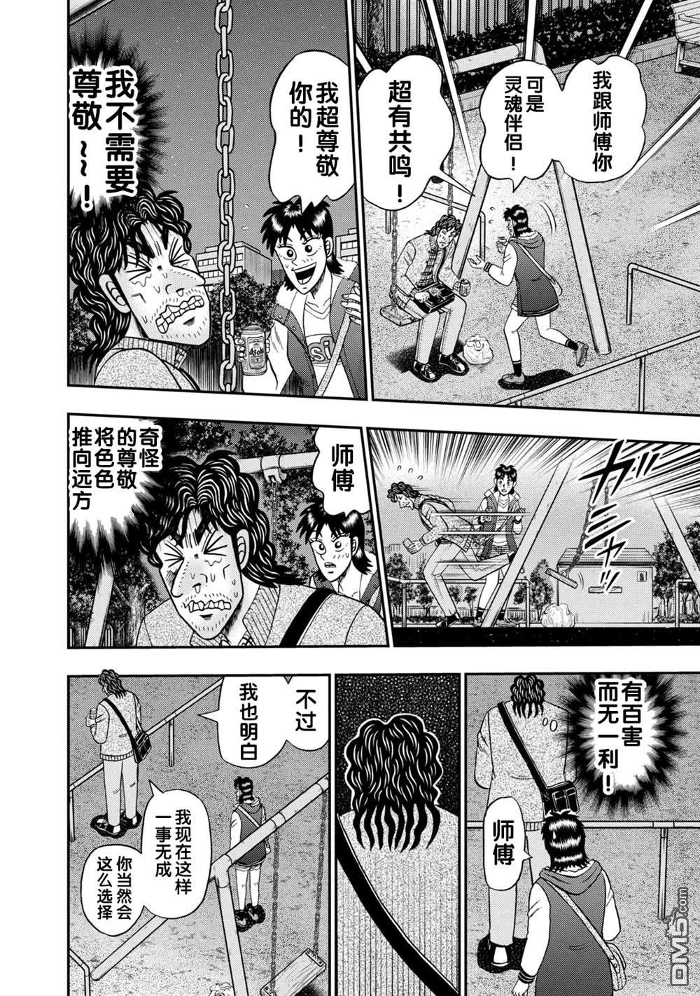 二阶堂地狱高尔夫 第14话 第10页
