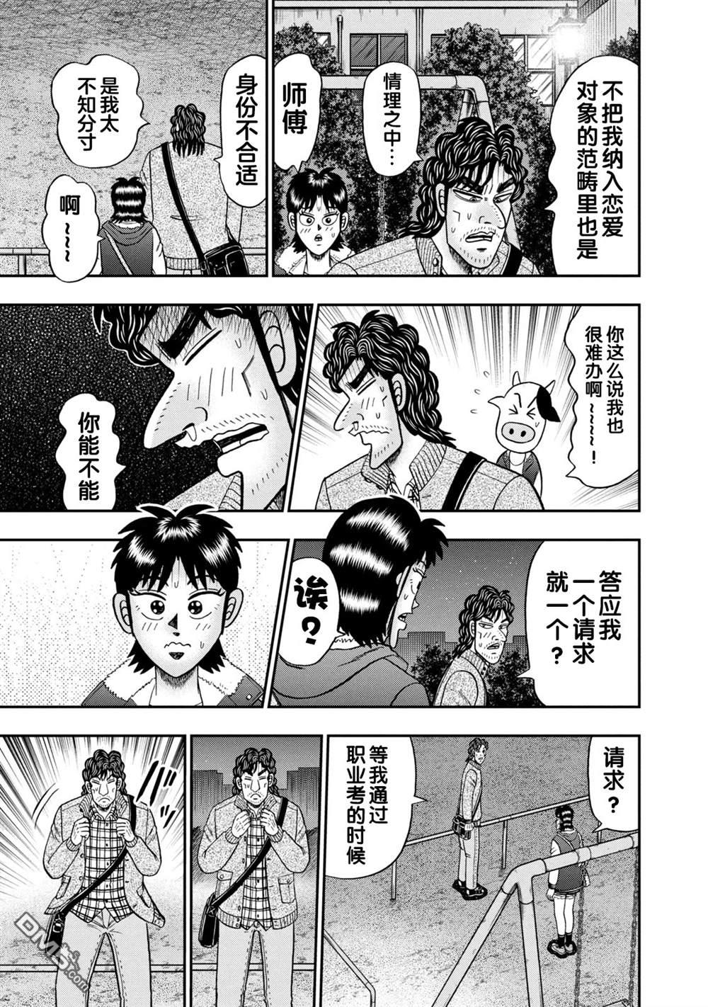 二阶堂地狱高尔夫 第14话 第11页