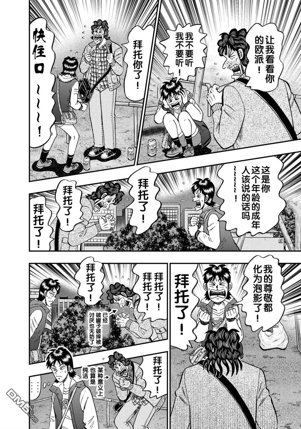 二阶堂地狱高尔夫 第14话 第12页
