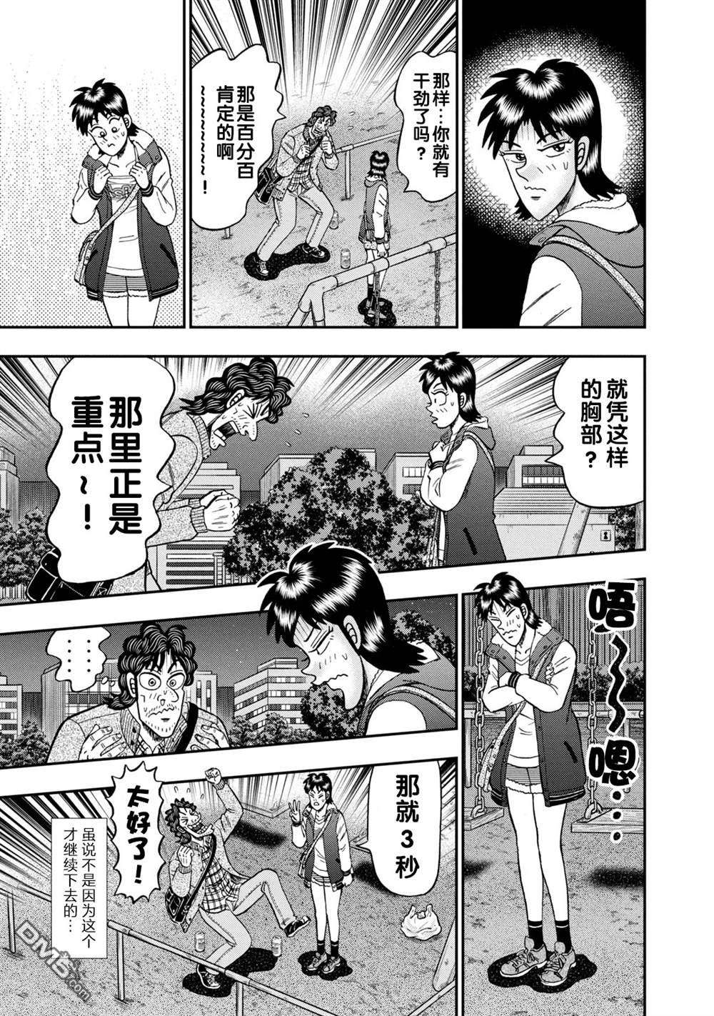 二阶堂地狱高尔夫 第14话 第13页