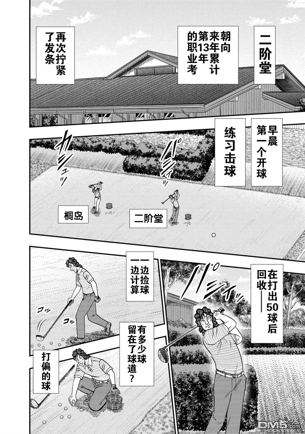 二阶堂地狱高尔夫 第14话 第14页