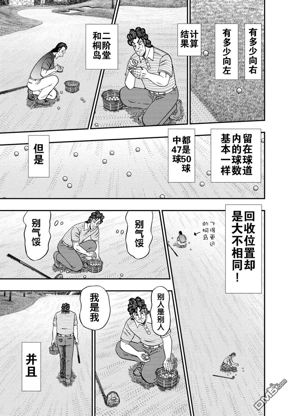 二阶堂地狱高尔夫 第14话 第15页