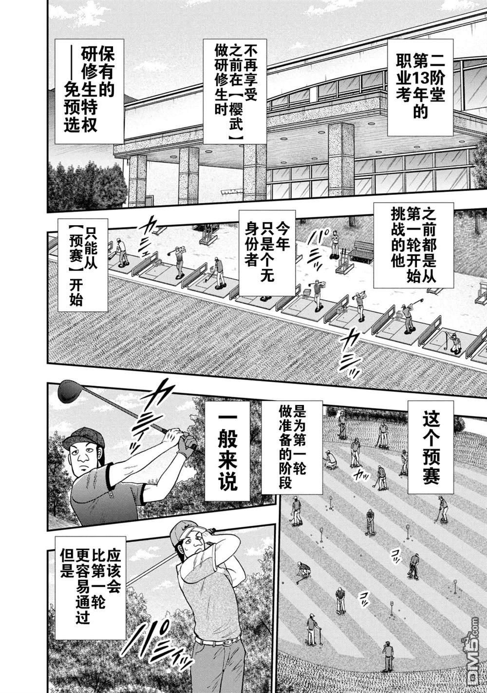 二阶堂地狱高尔夫 第14话 第16页