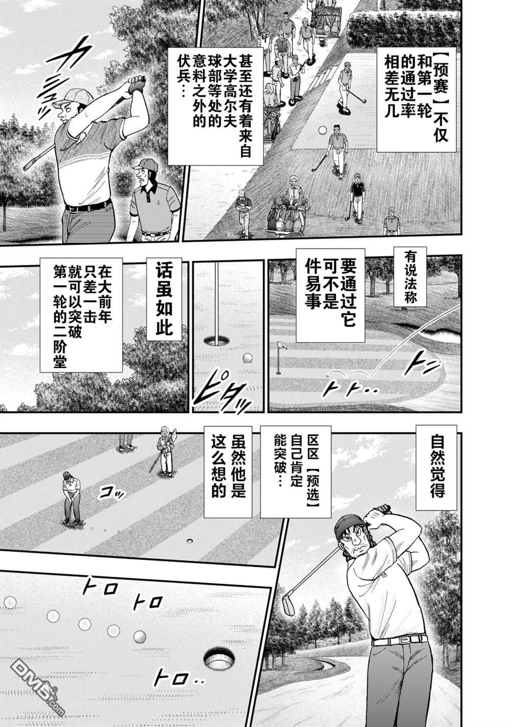 二阶堂地狱高尔夫 第14话 第17页