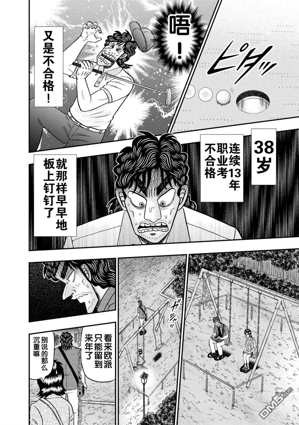 二阶堂地狱高尔夫 第14话 第18页