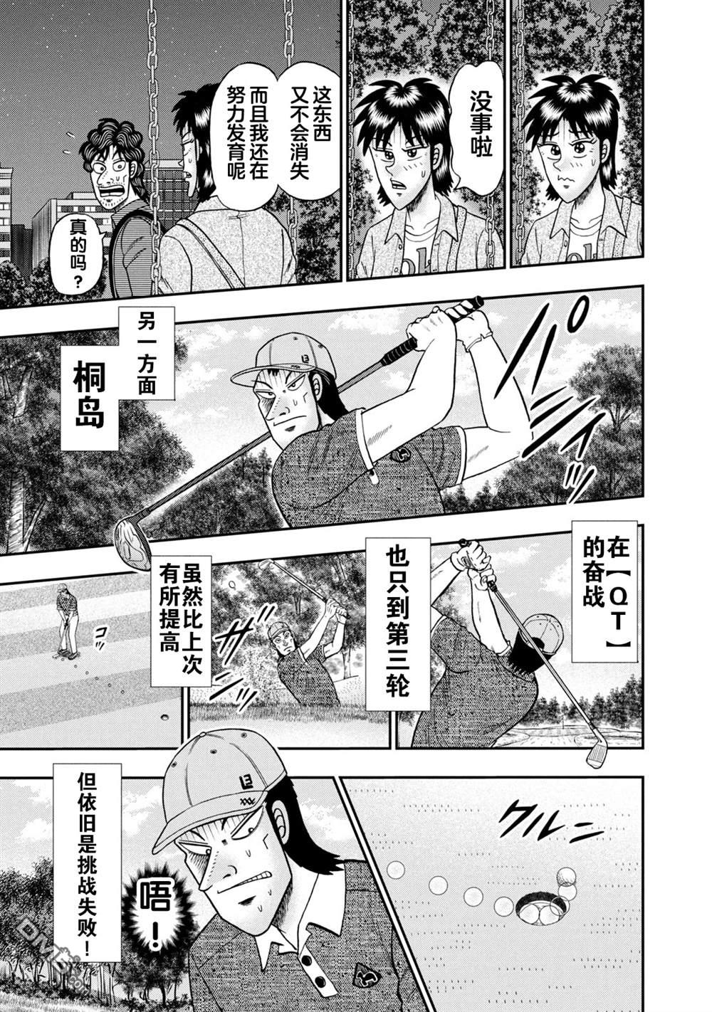 二阶堂地狱高尔夫 第14话 第19页