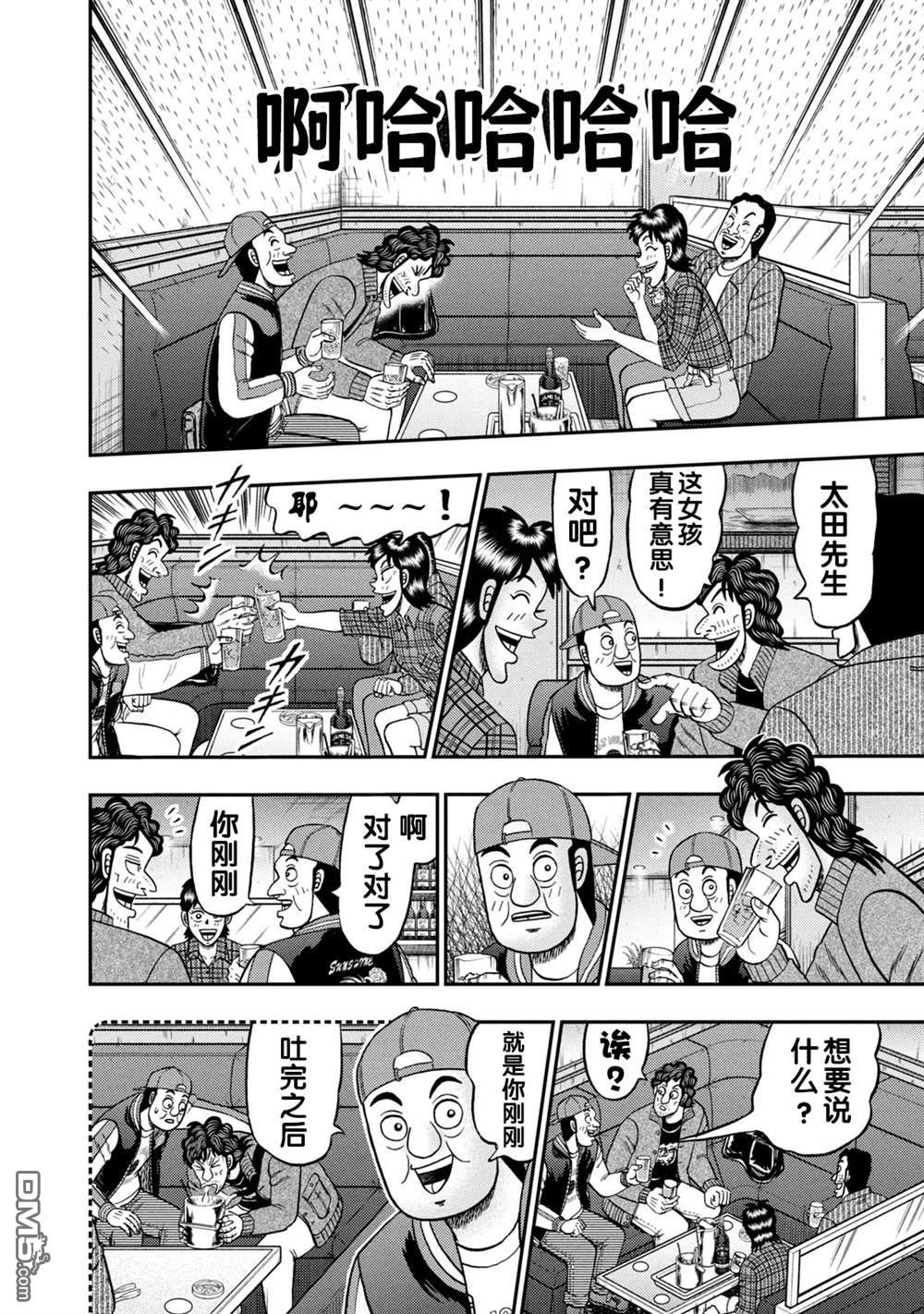 二阶堂地狱高尔夫 第14话 第2页