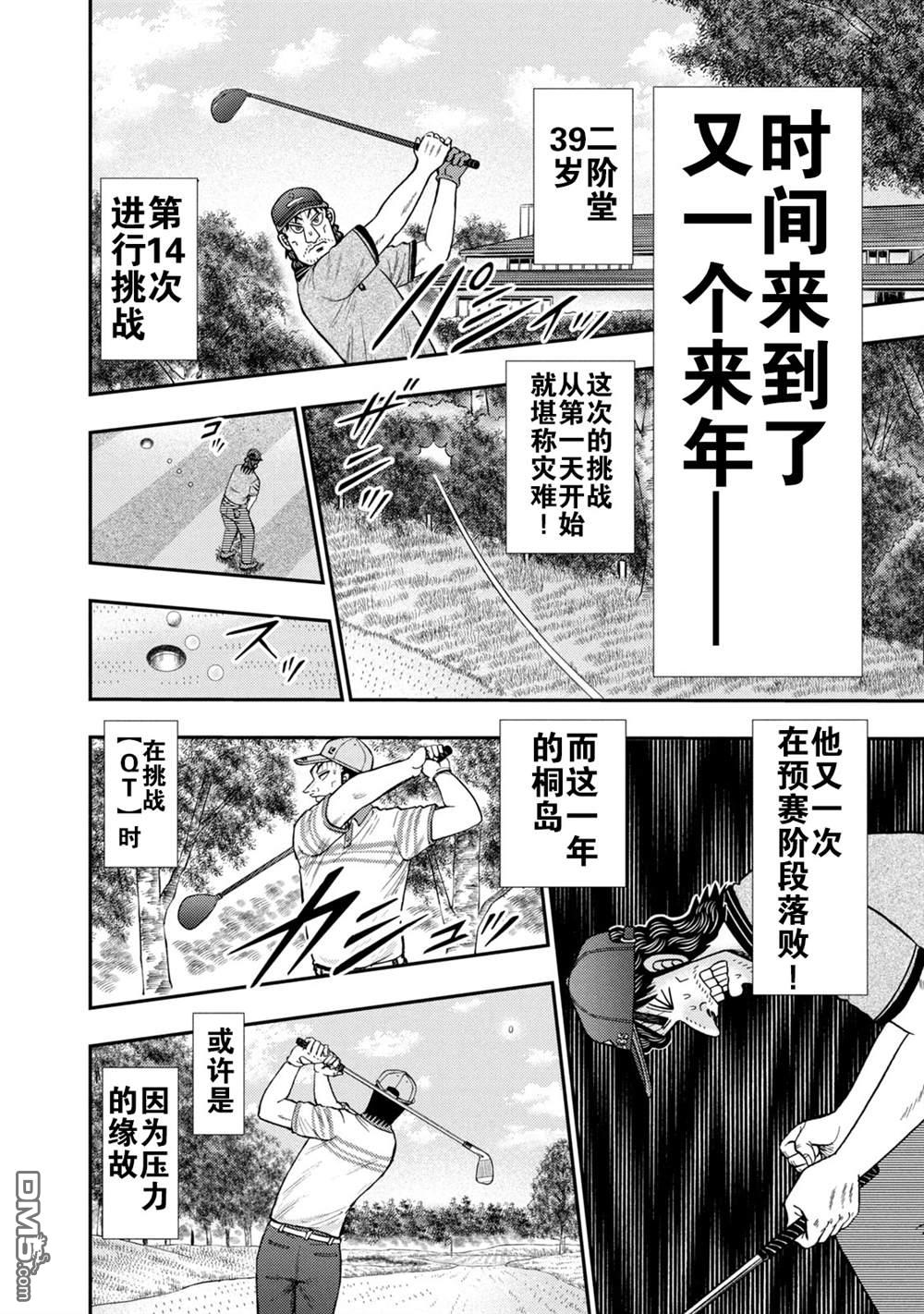 二阶堂地狱高尔夫 第14话 第20页