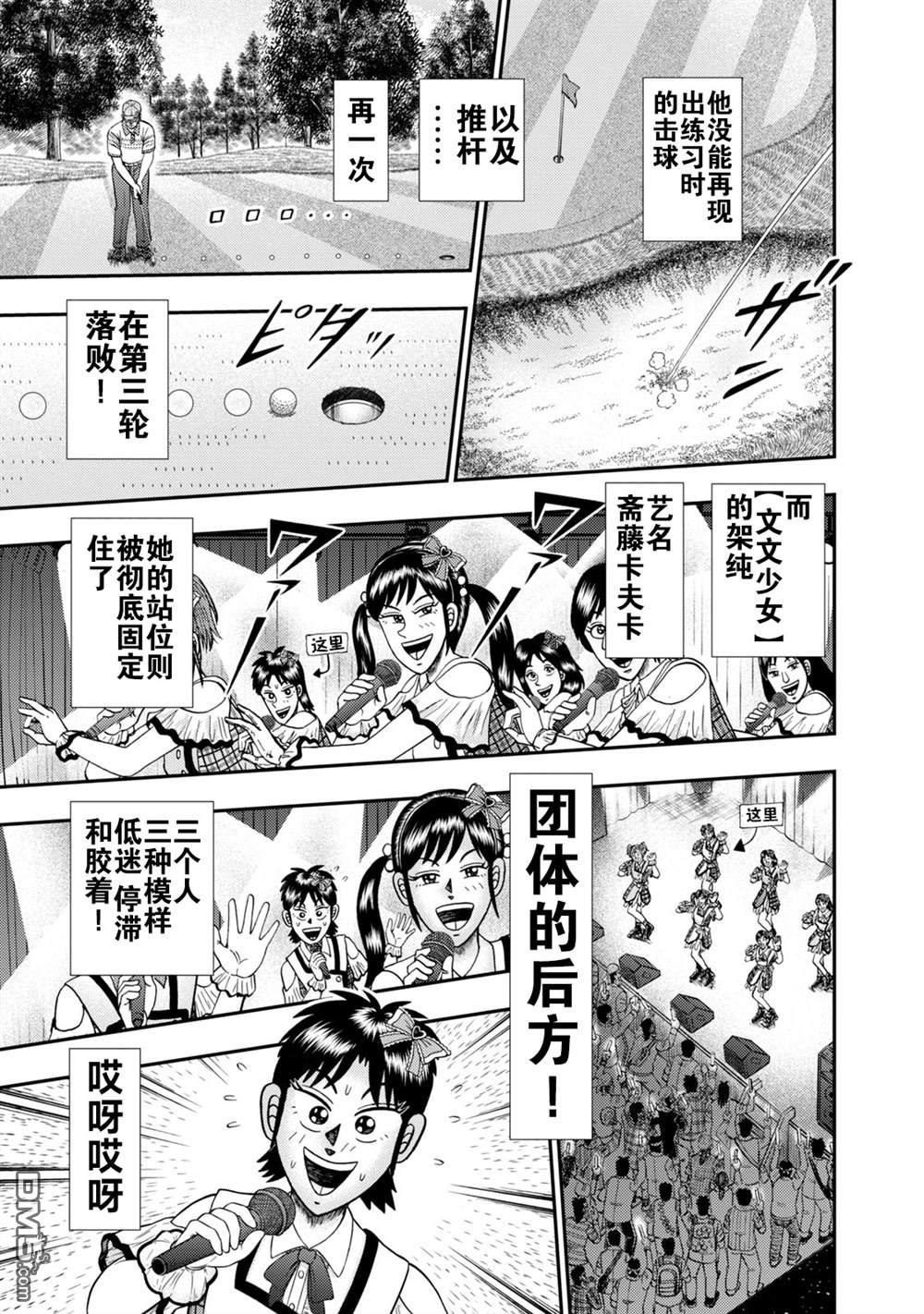 二阶堂地狱高尔夫 第14话 第21页