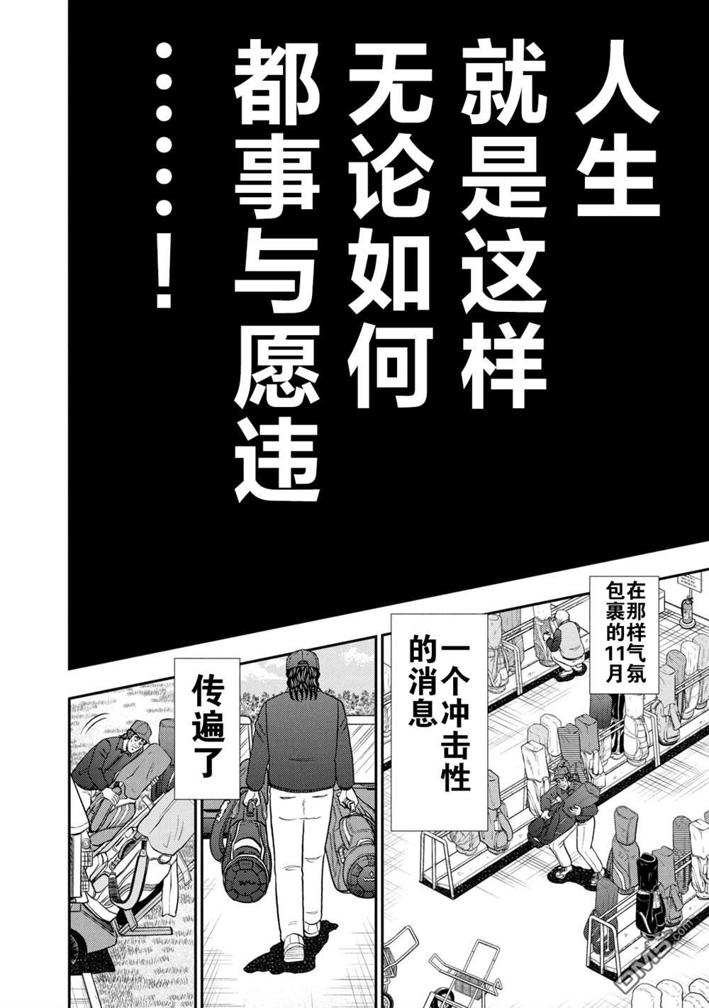 二阶堂地狱高尔夫 第14话 第22页