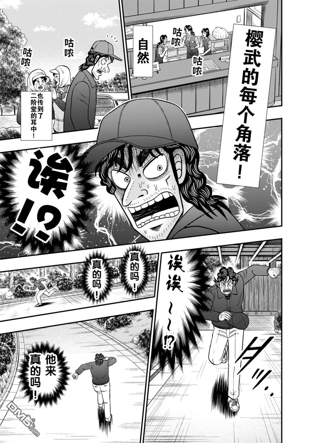 二阶堂地狱高尔夫 第14话 第23页
