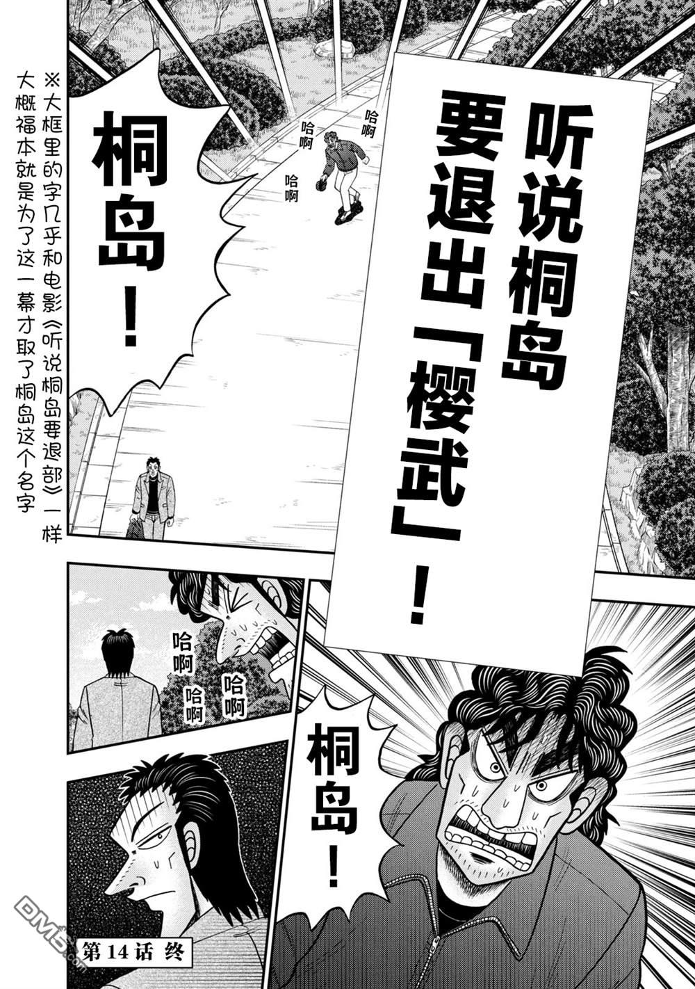 二阶堂地狱高尔夫 第14话 第24页
