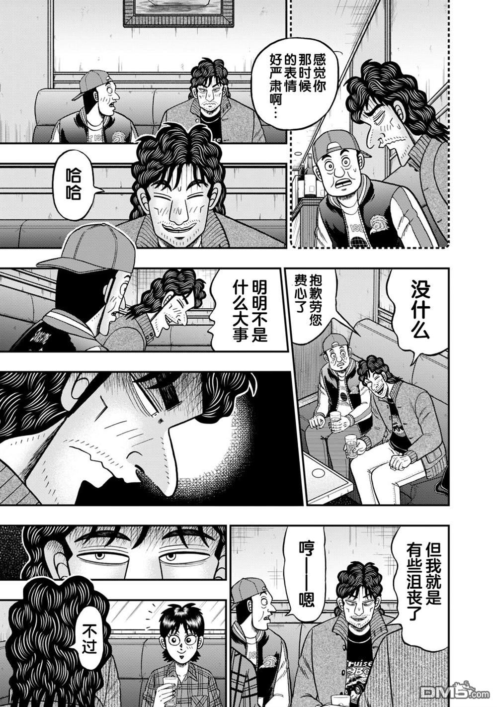 二阶堂地狱高尔夫 第14话 第3页