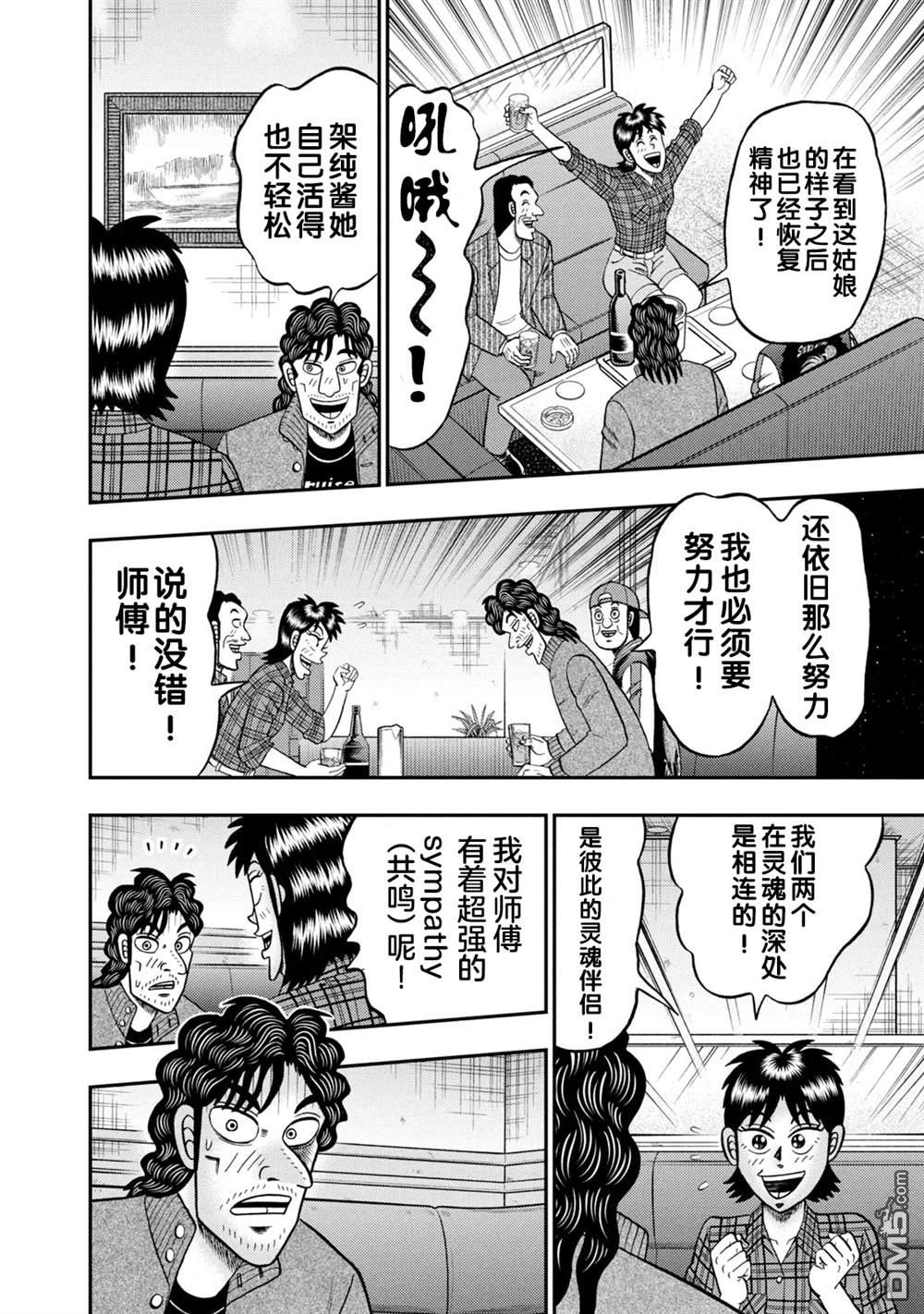 二阶堂地狱高尔夫 第14话 第4页