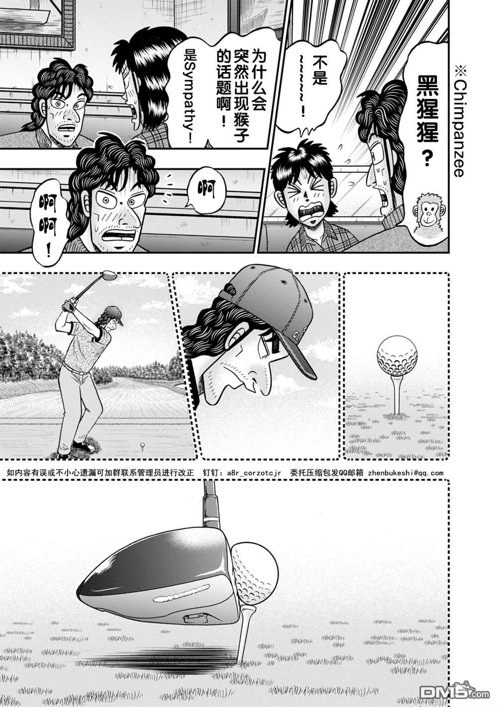 二阶堂地狱高尔夫 第14话 第5页