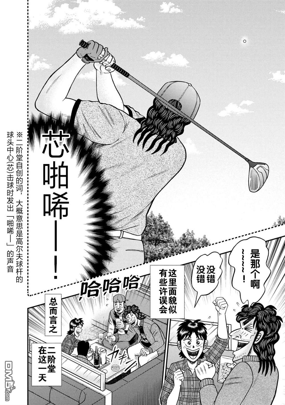 二阶堂地狱高尔夫 第14话 第6页