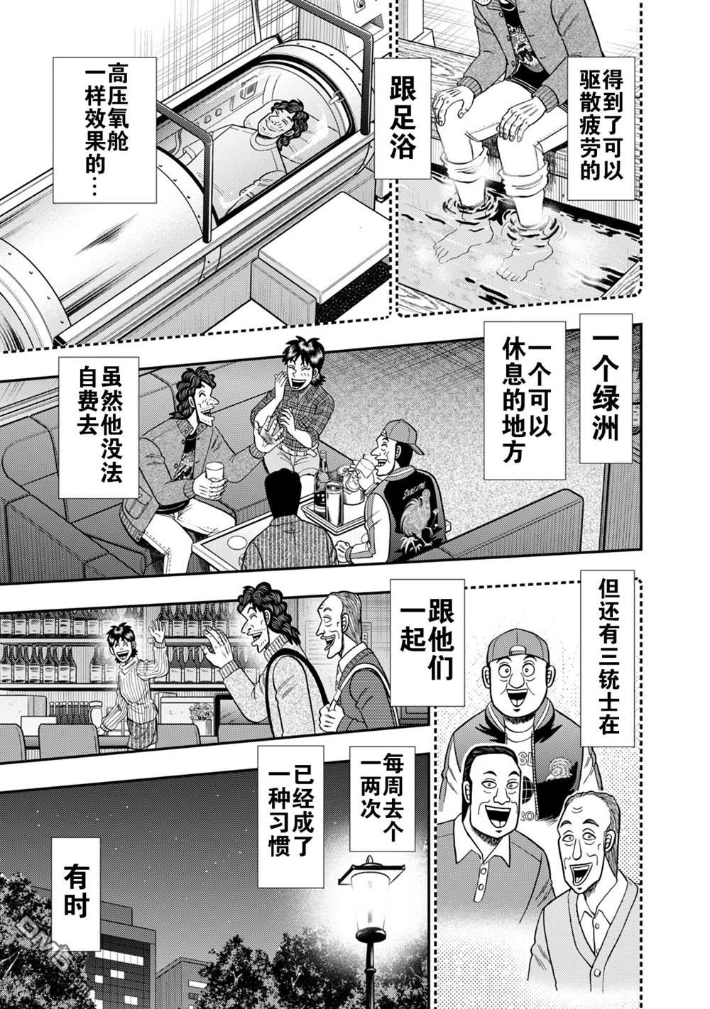 二阶堂地狱高尔夫 第14话 第7页