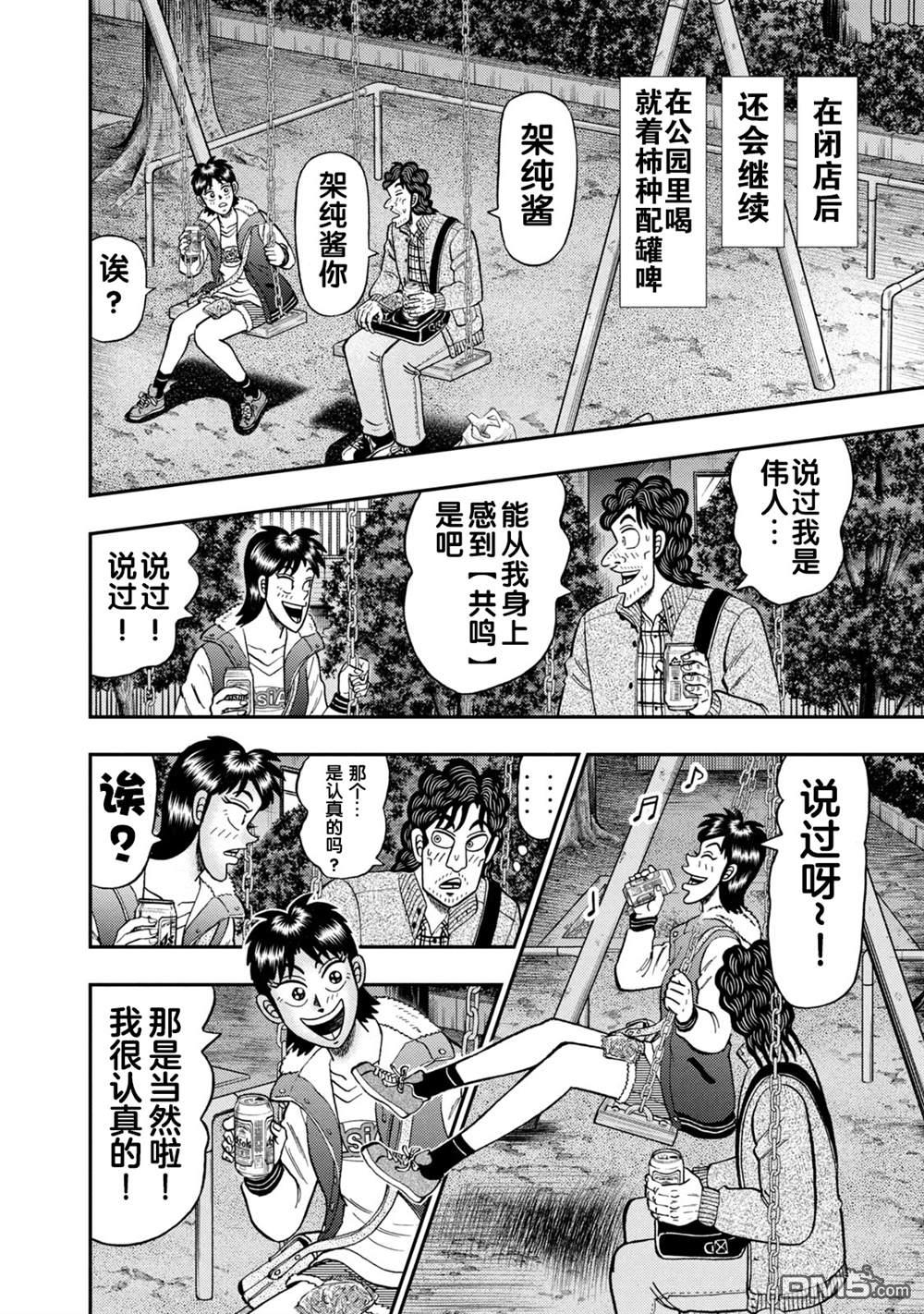二阶堂地狱高尔夫 第14话 第8页