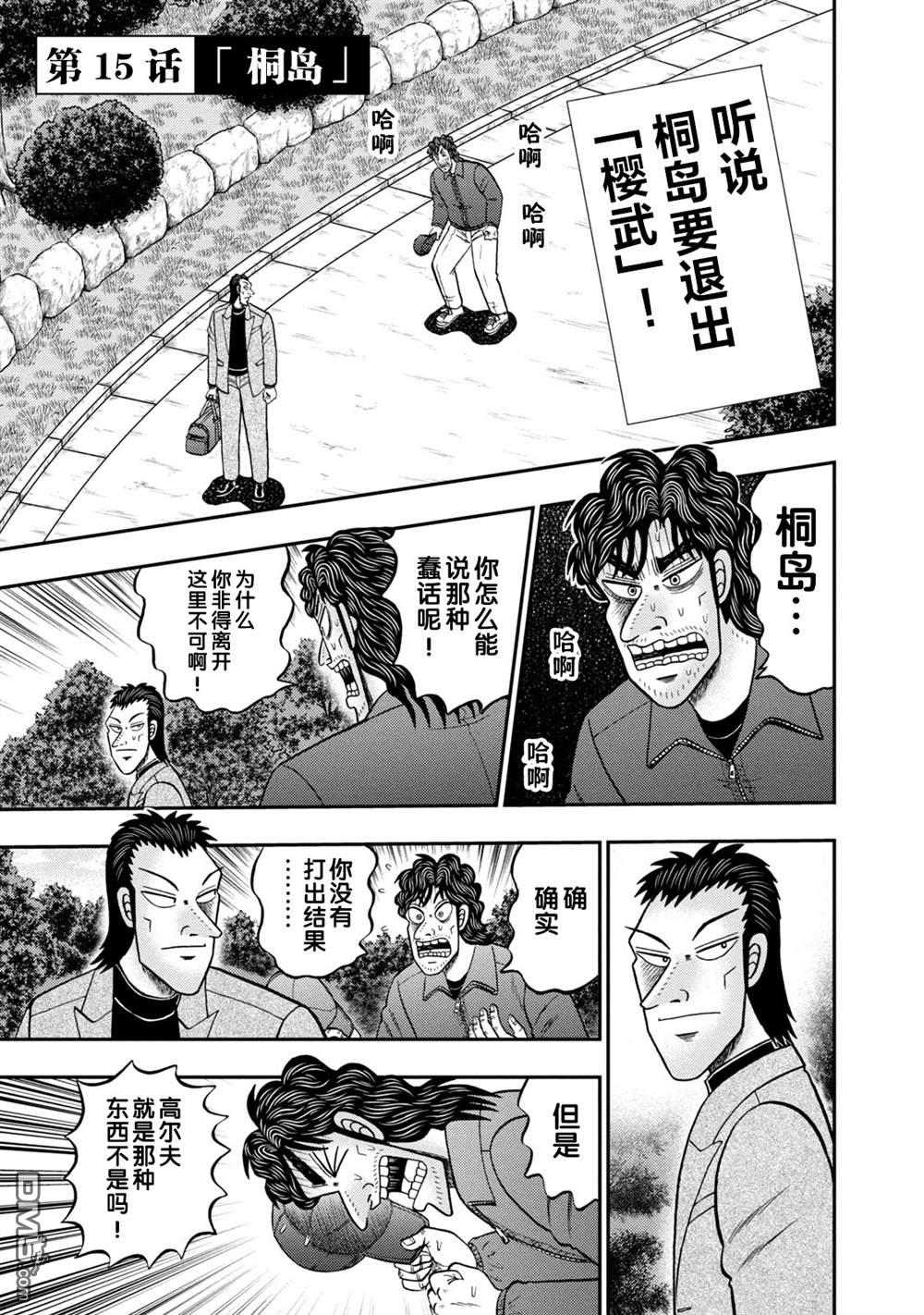 二阶堂地狱高尔夫 第15话 第1页