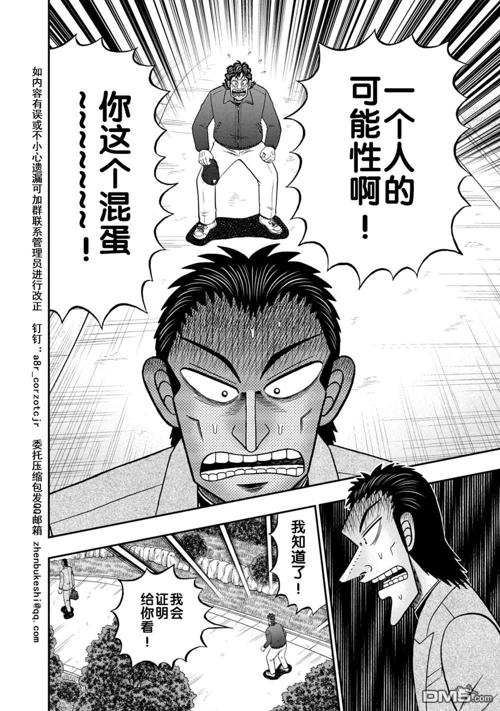 二阶堂地狱高尔夫 第15话 第10页