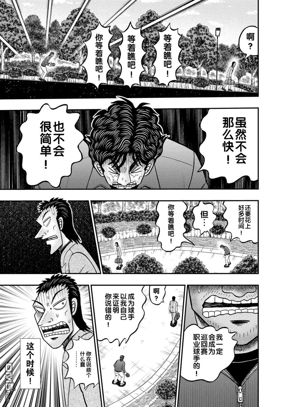二阶堂地狱高尔夫 第15话 第11页
