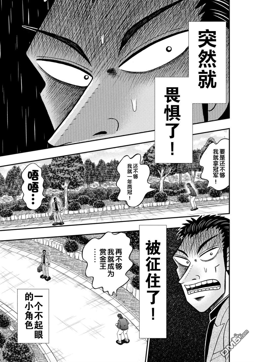 二阶堂地狱高尔夫 第15话 第13页