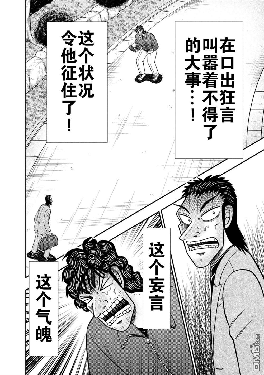 二阶堂地狱高尔夫 第15话 第14页
