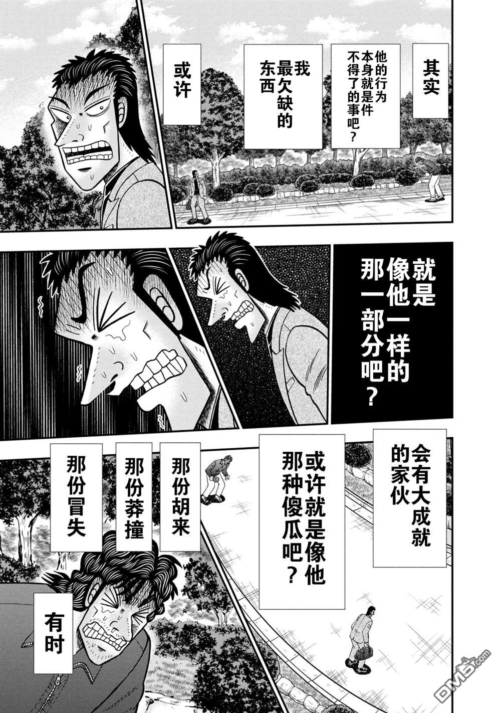 二阶堂地狱高尔夫 第15话 第15页