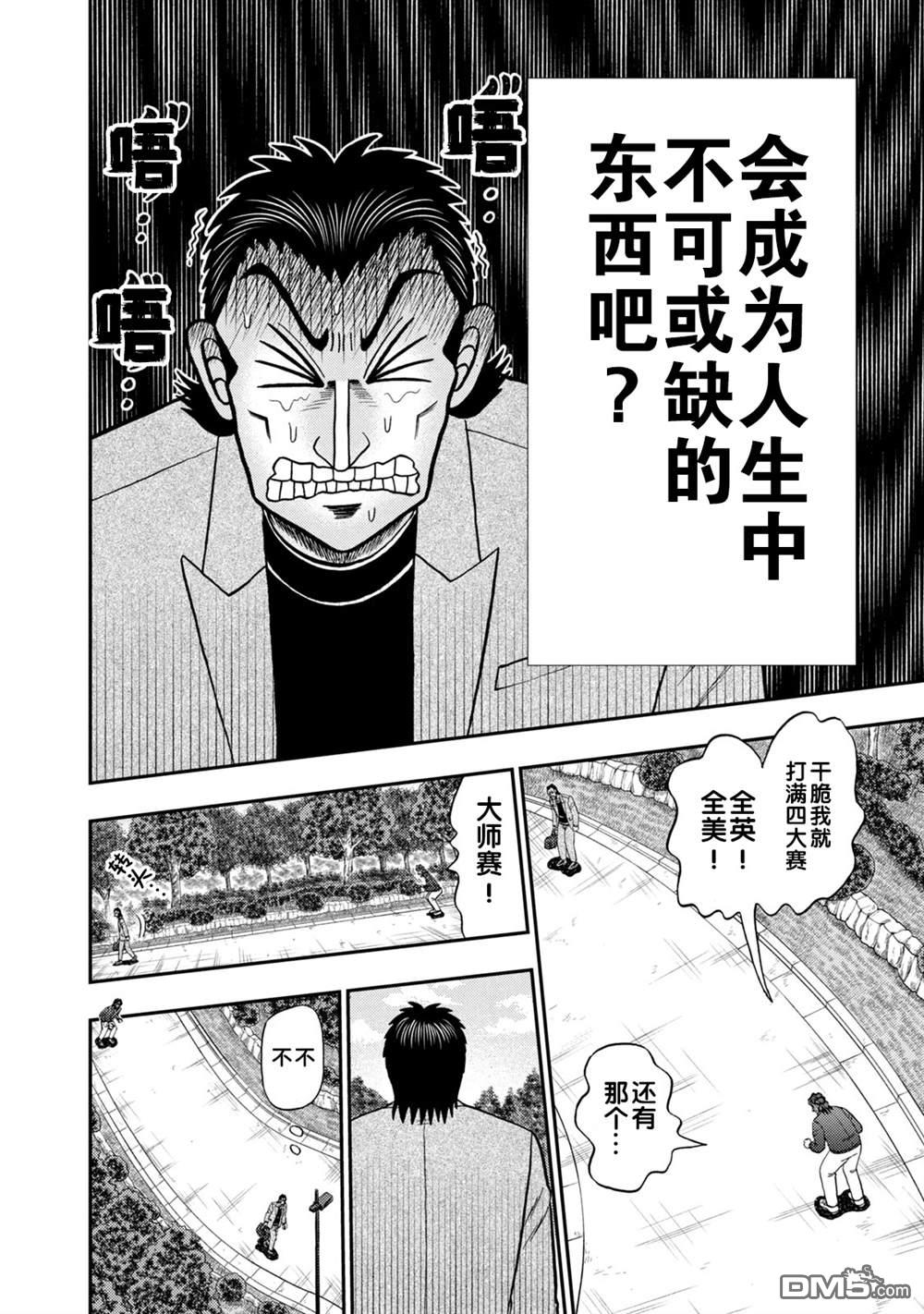 二阶堂地狱高尔夫 第15话 第16页