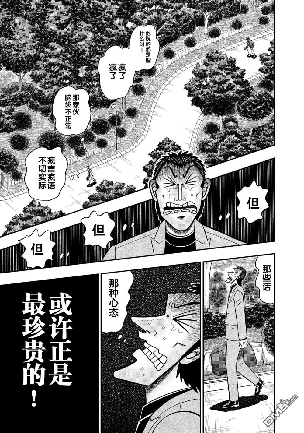 二阶堂地狱高尔夫 第15话 第17页