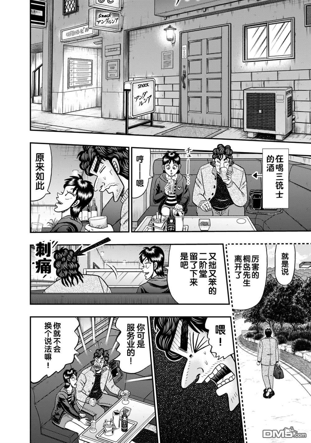 二阶堂地狱高尔夫 第15话 第18页