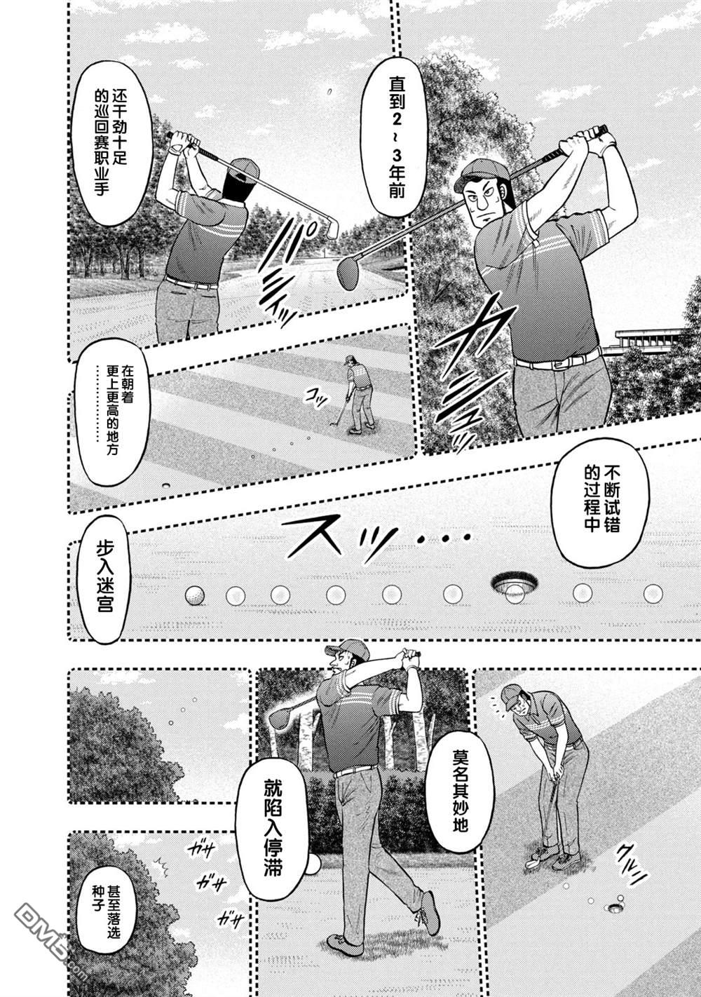 二阶堂地狱高尔夫 第15话 第2页