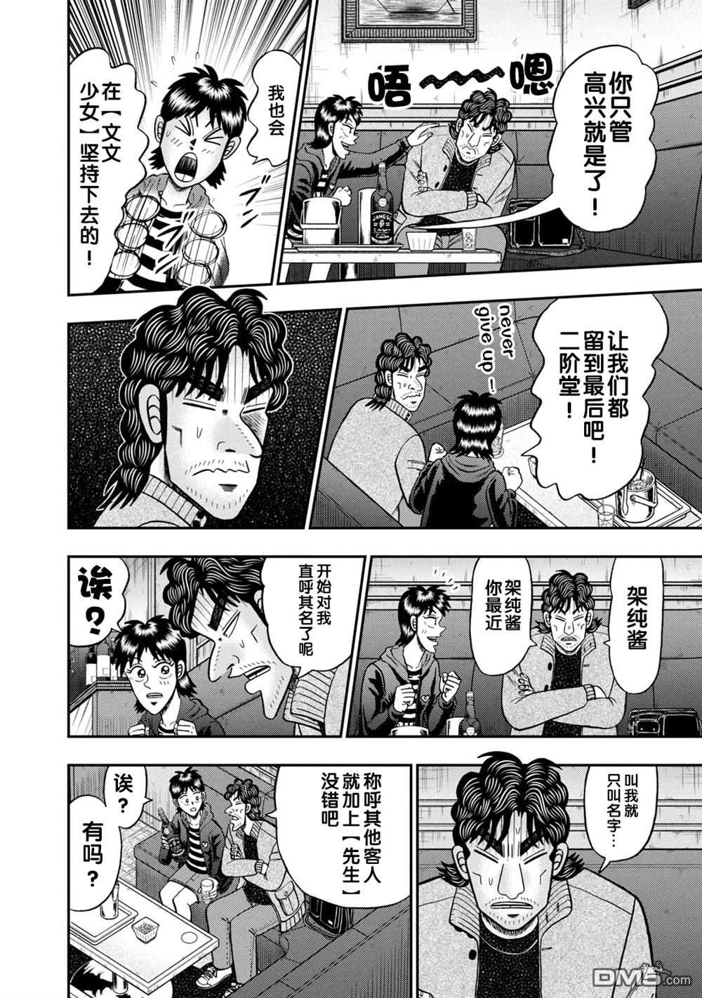 二阶堂地狱高尔夫 第15话 第20页