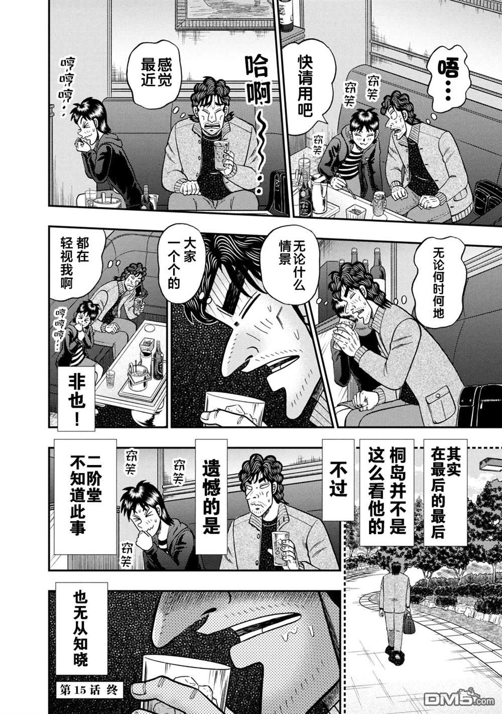 二阶堂地狱高尔夫 第15话 第22页